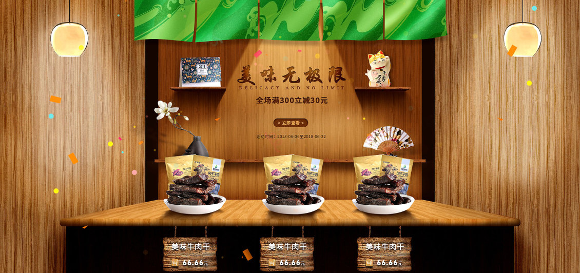 淘寶美工寸心食品合成海報(bào)設(shè)計(jì)作品