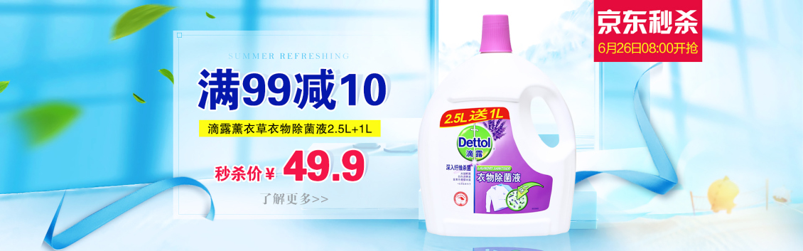 淘宝美工星雨悠悠京东活动秒杀海报作品