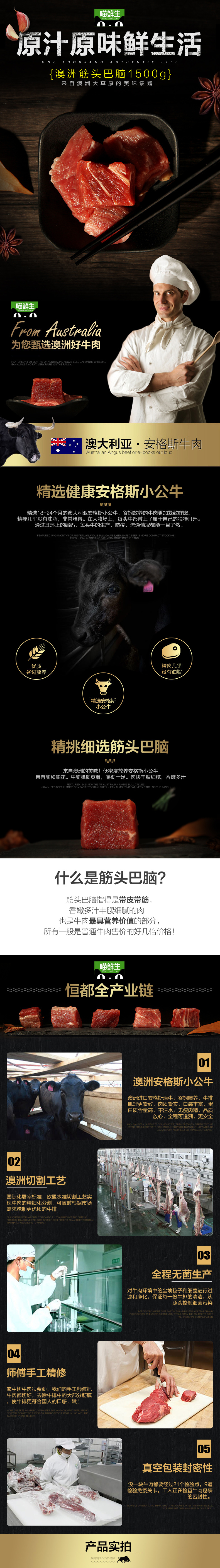 淘宝美工诺夏天猫超市健康牛肉详情页绿色食品食材详情页作品