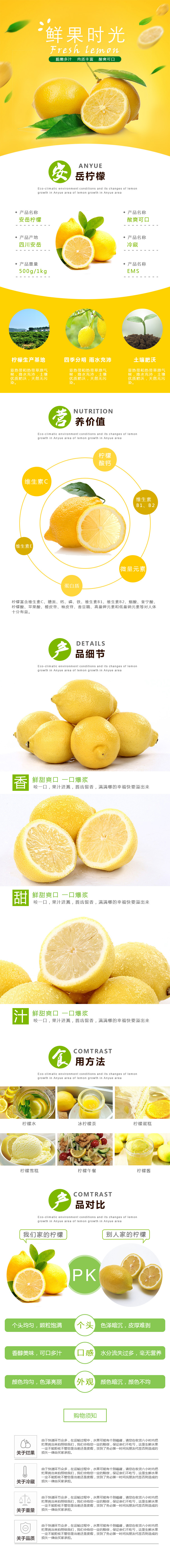 淘寶美工諾夏黃色檸檬綠色食品水果橙子橘子生鮮有機(jī)食物模板詳情頁作品