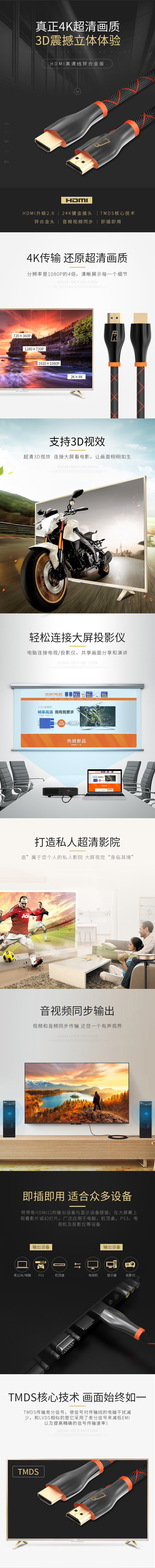 淘宝美工诺夏电视机电脑链接数据线数码3C酷炫大气简约时尚详情页作品