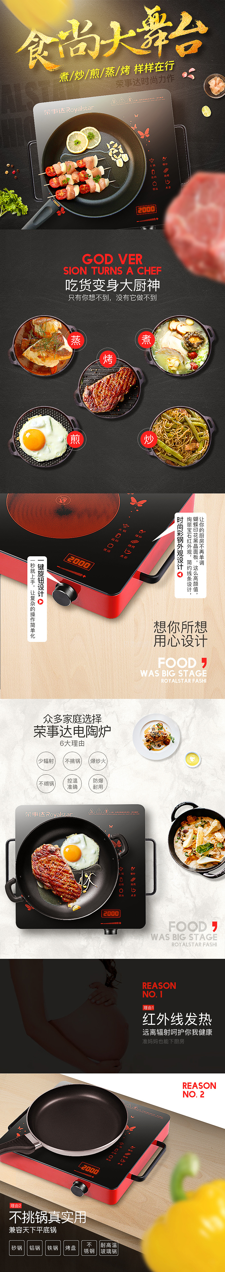淘寶美工諾夏榮事達(dá)電陶爐電磁爐簡(jiǎn)約酷炫大氣黑色數(shù)碼家電廚房食物食品作品