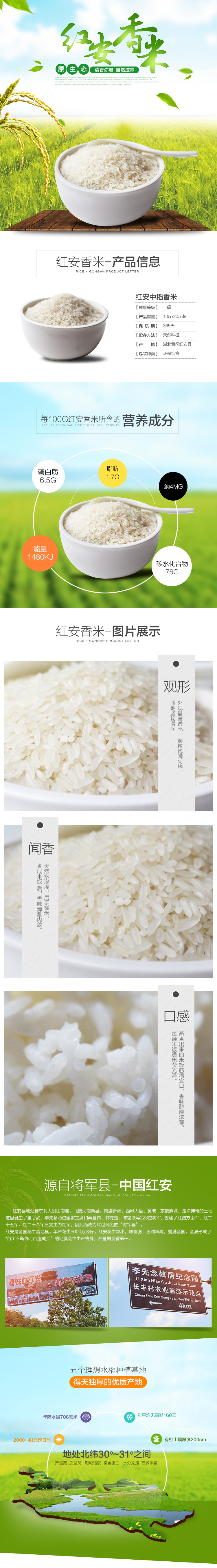 淘寶美工諾夏東北大米綠色食品有機(jī)食品農(nóng)產(chǎn)品食物食品健康香米詳情頁(yè)作品
