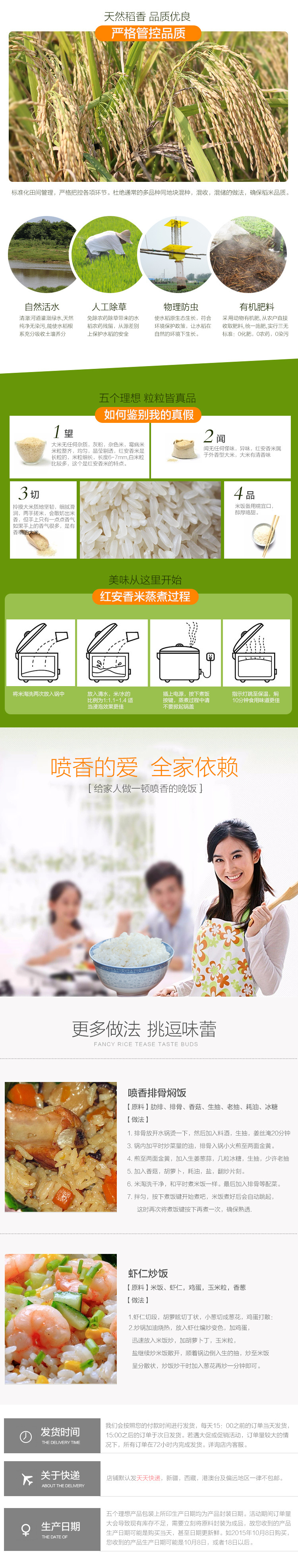 淘寶美工諾夏東北大米綠色食品有機(jī)食品農(nóng)產(chǎn)品食物食品健康香米詳情頁(yè)作品