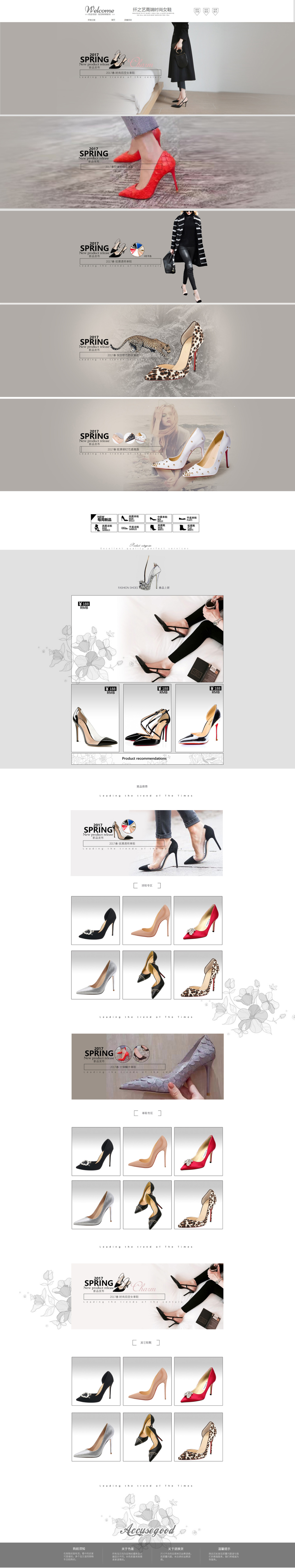 淘宝美工小小英时尚简洁大气女鞋店首页装修作品