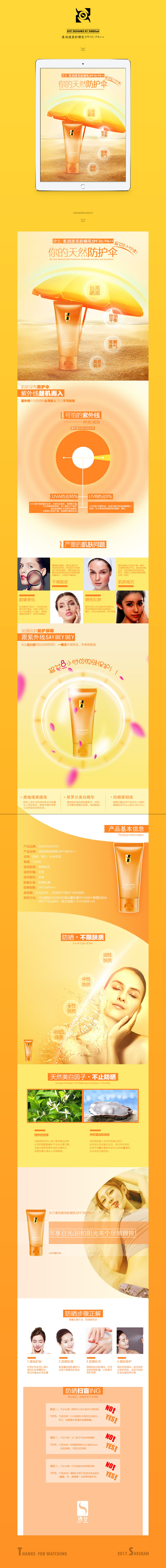 淘宝美工小梦家护肤品详情页作品