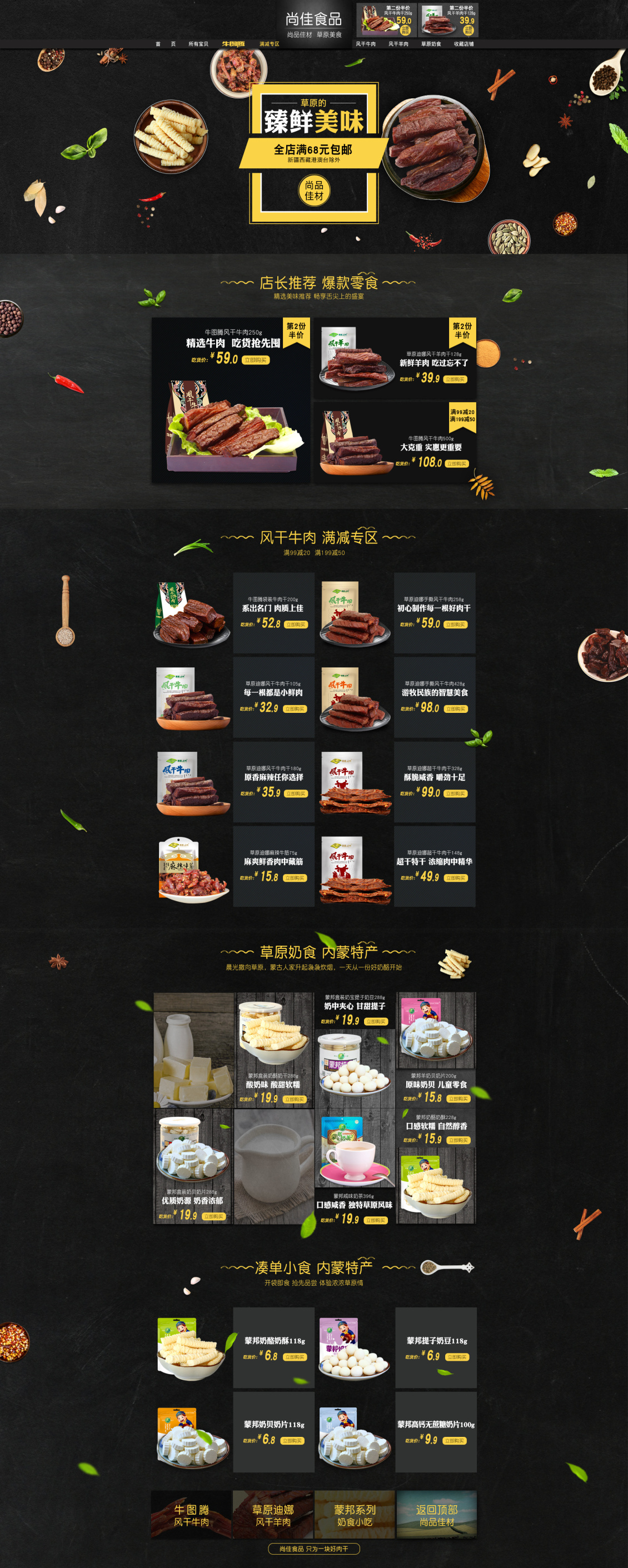 淘宝美工壹壹食品首页时尚简约大气作品