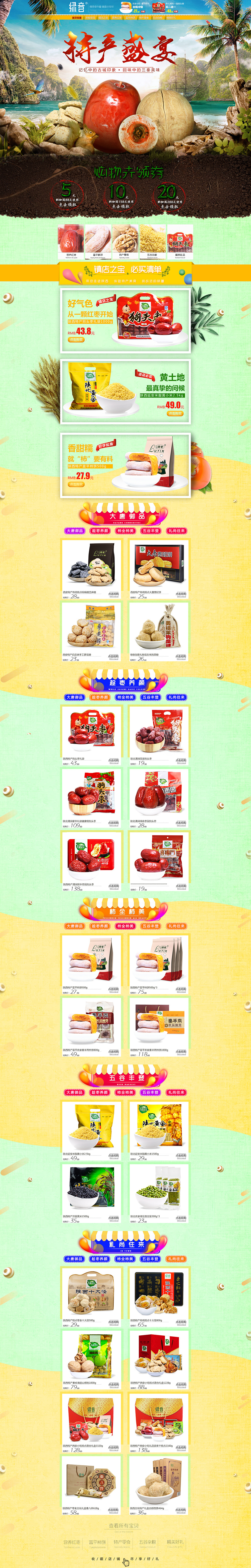 淘宝美工壹壹特产食品时尚简约大气、首页,质感酷炫卡通风作品