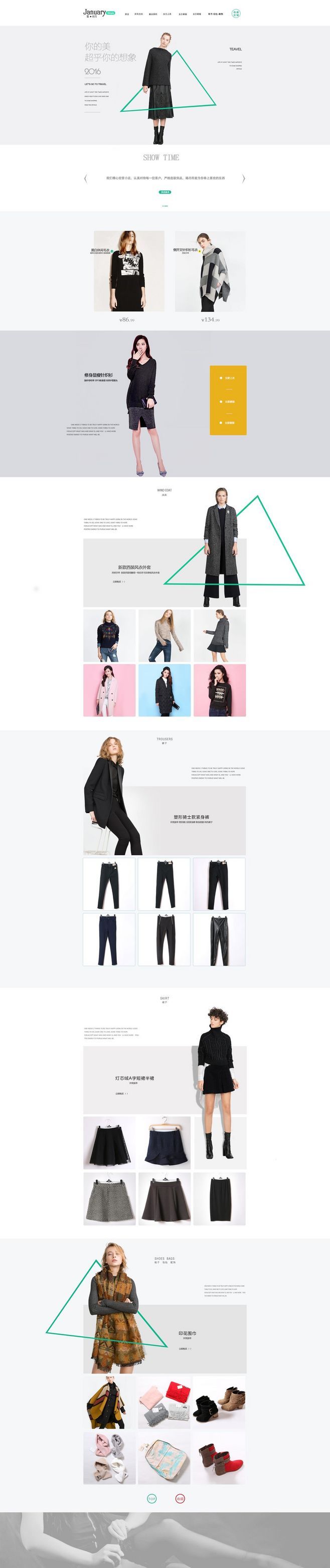 淘宝美工壹壹女装首页,时尚简约、大气、质感酷炫、卡通风作品