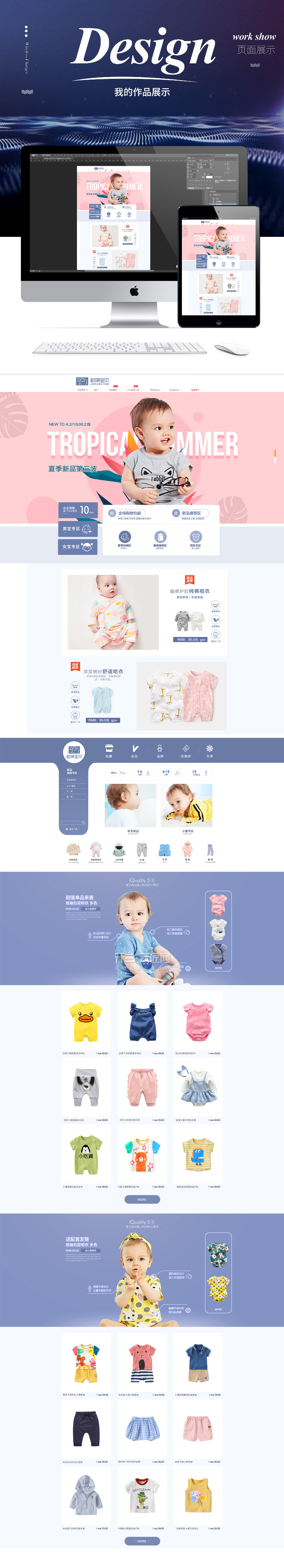 淘寶美工美工兒童青少年玩具童裝親子用品寶寶用品母嬰首頁設(shè)計作品