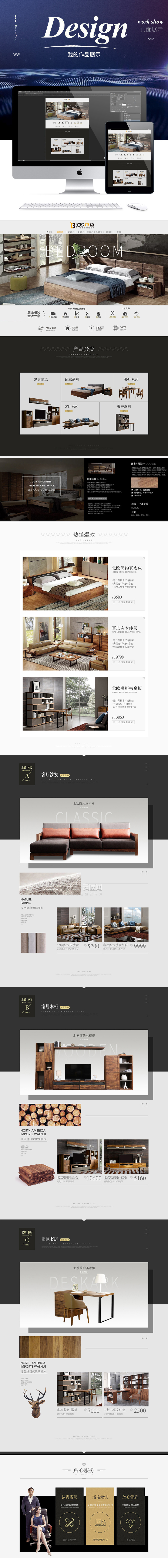 淘宝美工美工泊欧木语家具馆首页设计作品
