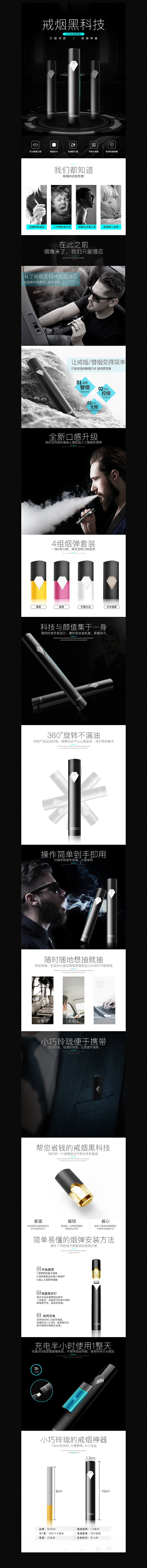 淘宝美工勿忘我数码家电电子烟详情页设计作品