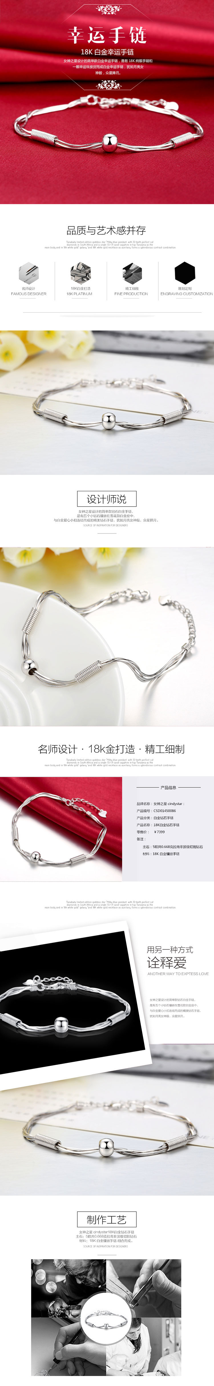 淘寶美工勿忘我飾品詳情頁設(shè)計作品