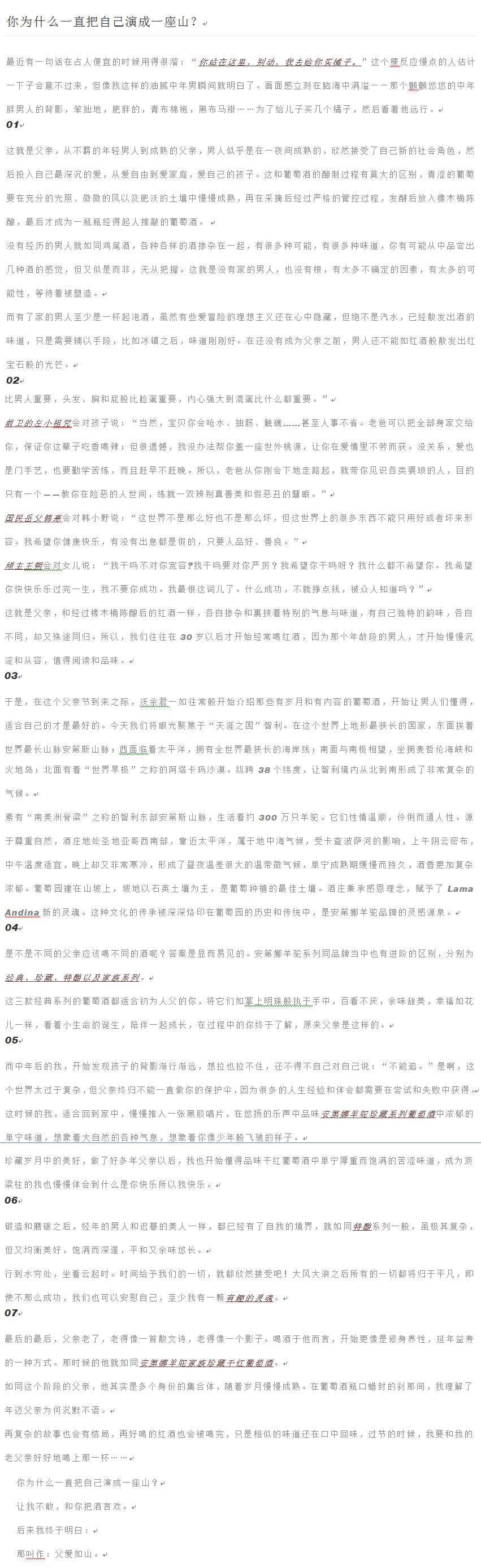 淘寶美工提方工作室葡萄酒父親節(jié)微信推文作品