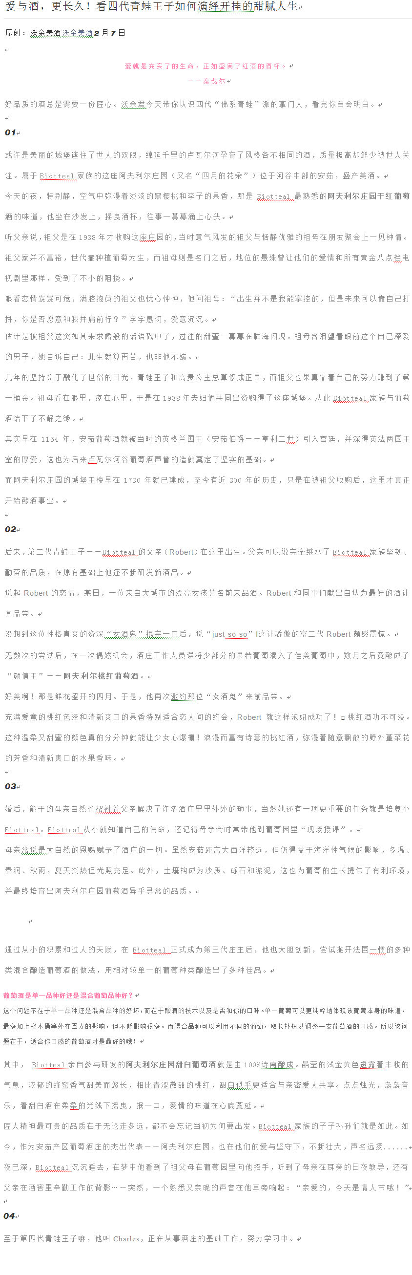 淘寶美工提方工作室葡萄酒情人節(jié)微信推文作品
