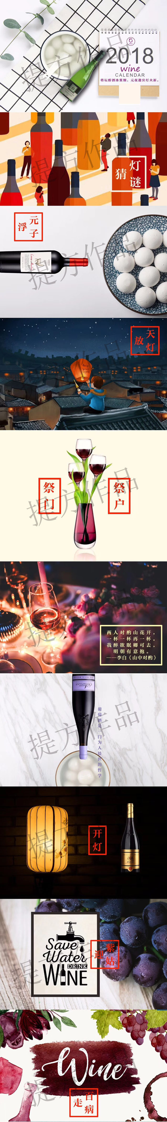 淘寶美工提方工作室元宵節(jié)朋友圈推送主題海報作品