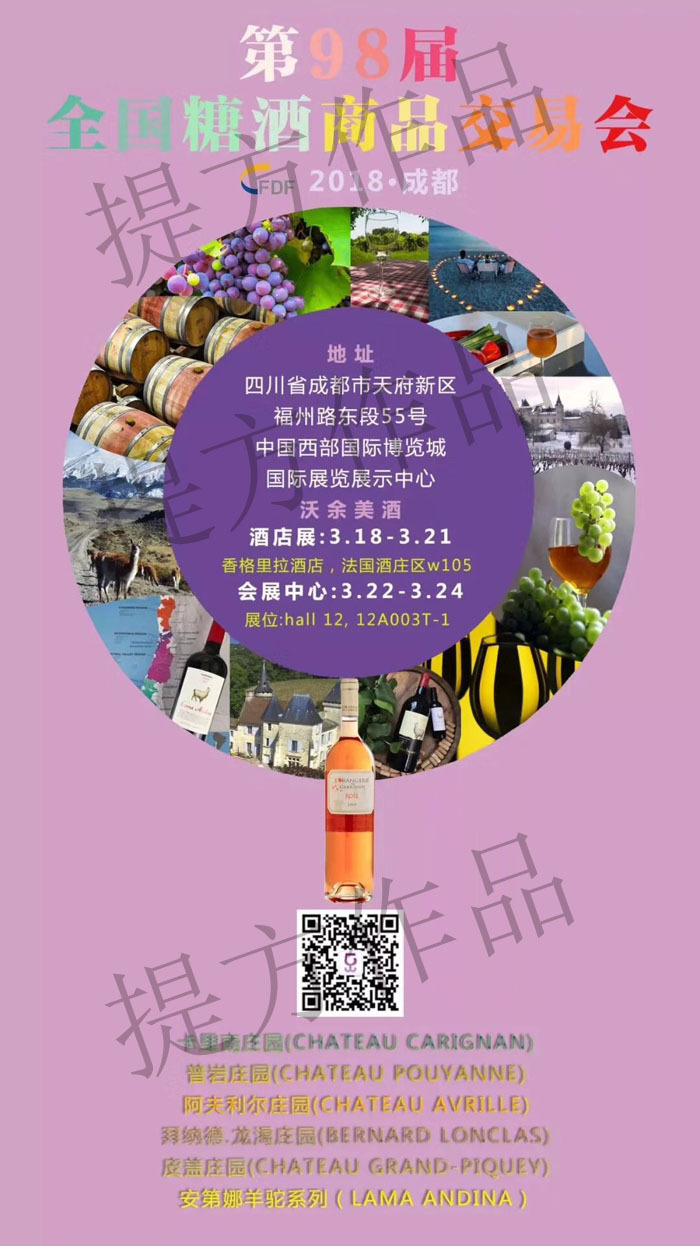 淘宝美工提方工作室2018糖酒会参展海报作品