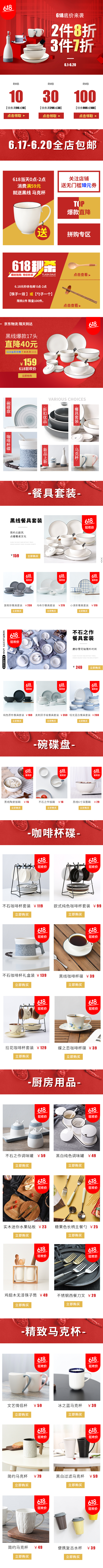淘寶美工花周618餐具手機(jī)端首頁作品