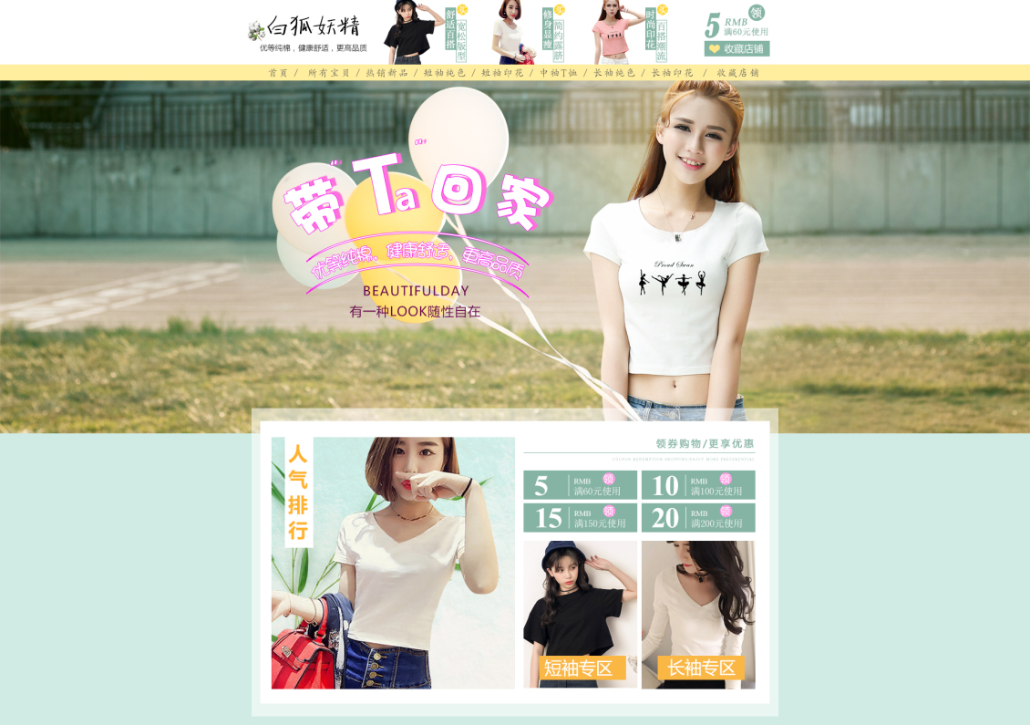 淘宝美工花周清新日系女装首页作品