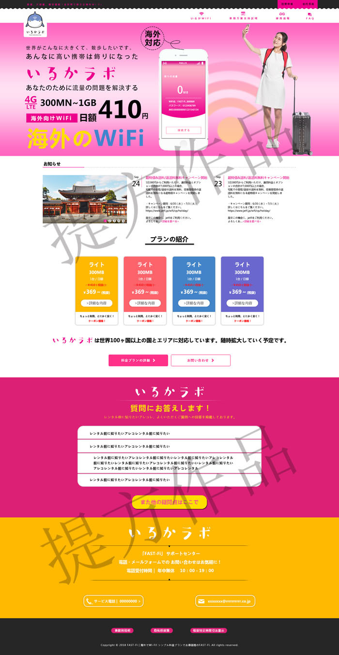 淘宝美工提方工作室某日本WIFI设备租赁网站作品
