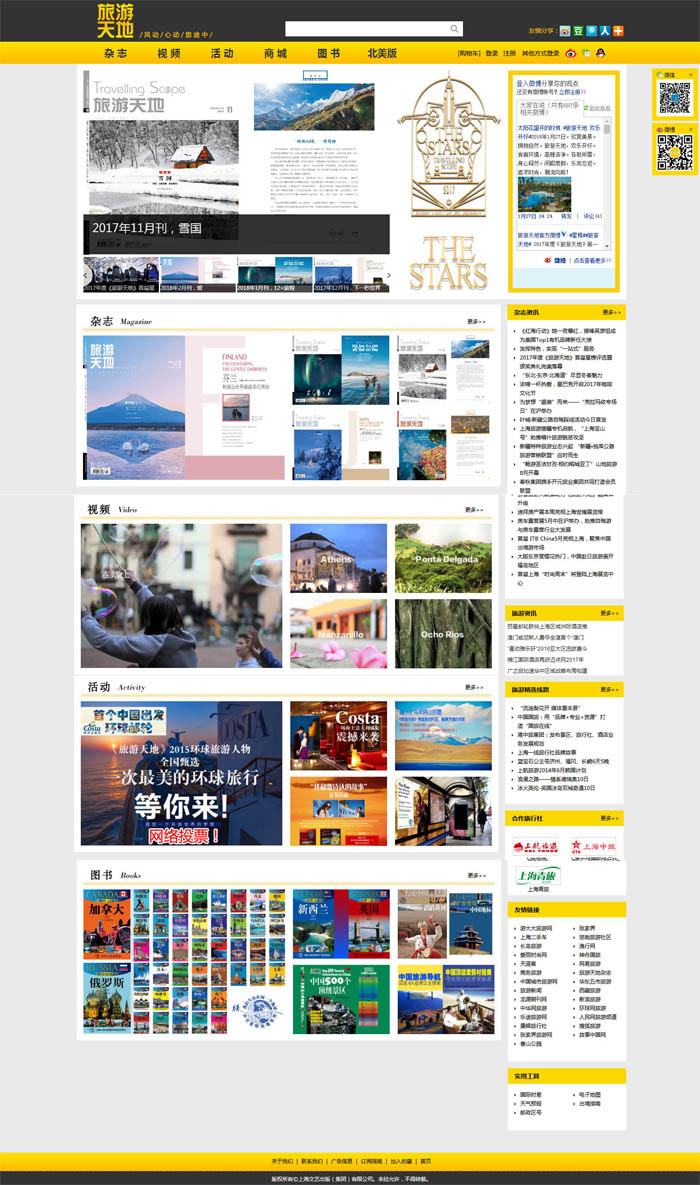 淘宝美工提方工作室旅游天地杂志官网作品