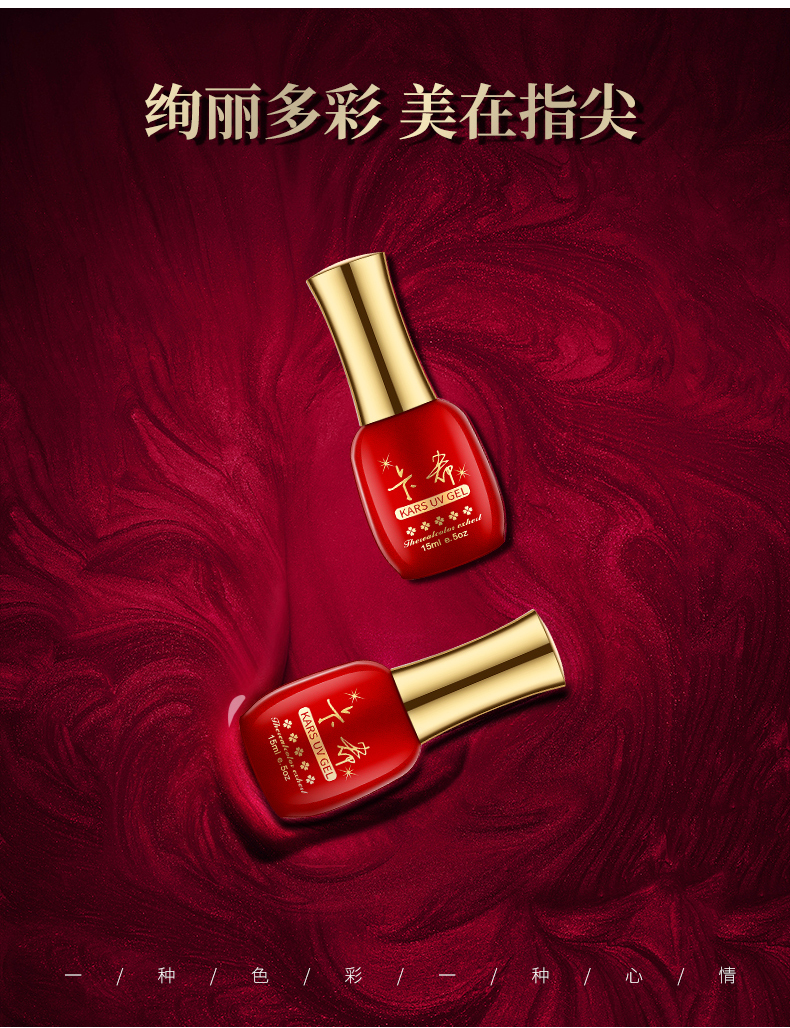 淘寶美工陽光正好甲油膠詳情頁設(shè)計(jì)作品
