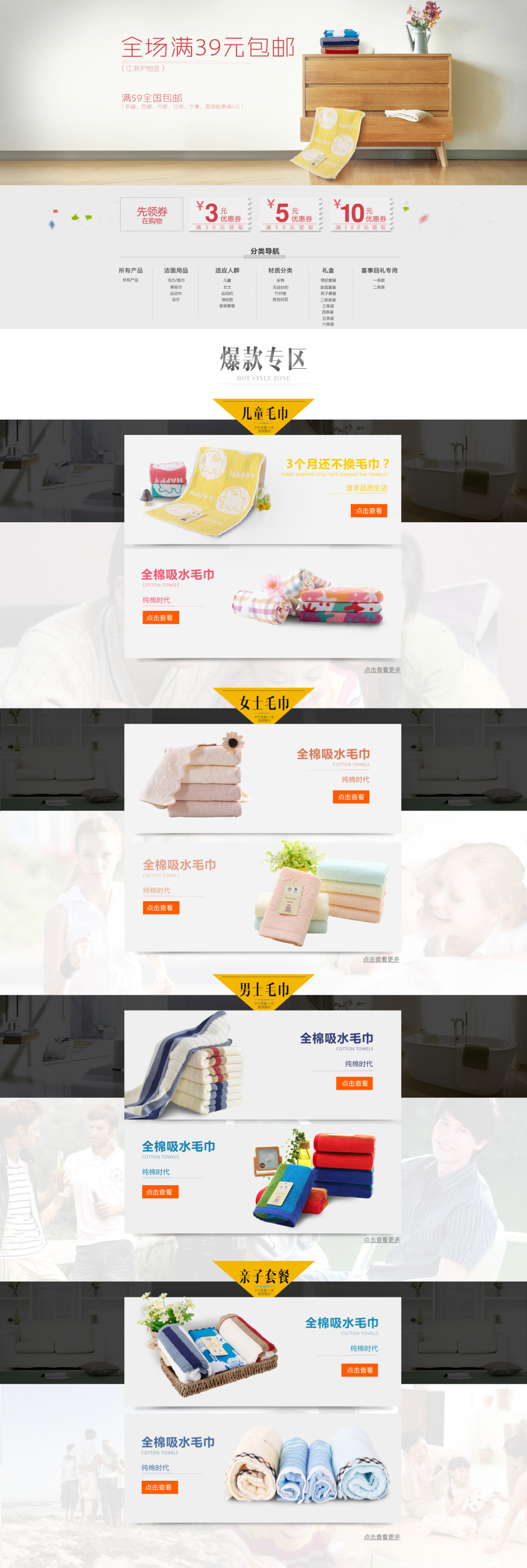 淘寶美工星燃生活用品首頁(yè)作品