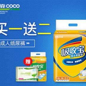 鉆展直通車母嬰系列的紙尿褲