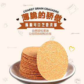 食品，零食，休閑食品，芝麻餅，酥脆，自然