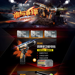 五金工具首页的制作