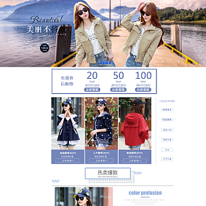 爆款女装首页的制作