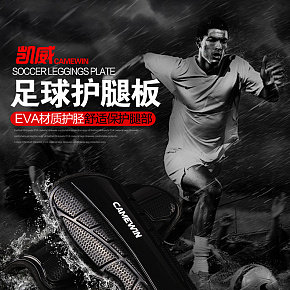 足球用品护腿板户外运动防具体育用品护具