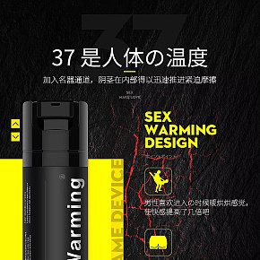 动感时尚简约情趣用品男性润滑油保健品成人用品详情页