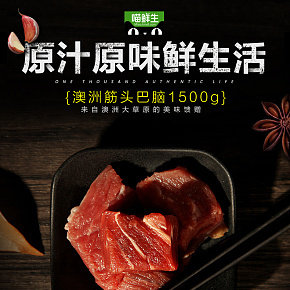 天猫超市健康牛肉详情页绿色食品食材详情页
