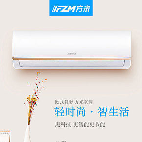 家用空調(diào)掛機(jī)的詳情頁