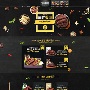 食品首页时尚简约大气