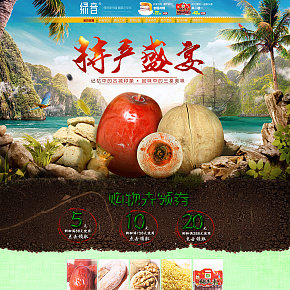 特产食品时尚简约大气、首页,质感酷炫卡通风