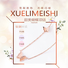 时尚精致高端金属首饰饰品爆款详情模版