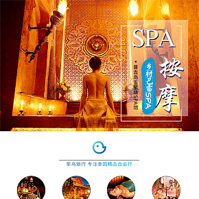 泰国乡村巴雷SPA详情