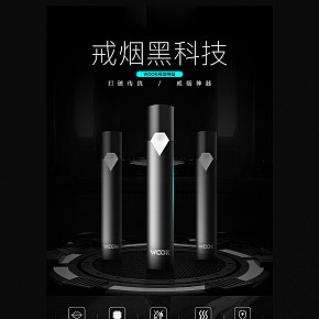 数码家电电子烟详情页设计