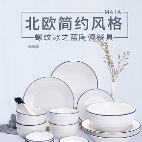 陶瓷餐具套裝詳情頁(yè)