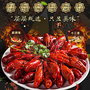 超级热卖小龙虾详情页的制作