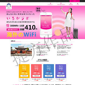 某日本WIFI设备租赁网站