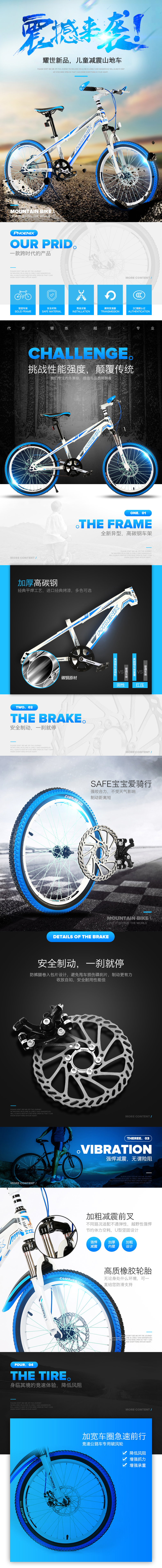 淘宝美工勿忘我直行车详情页作品