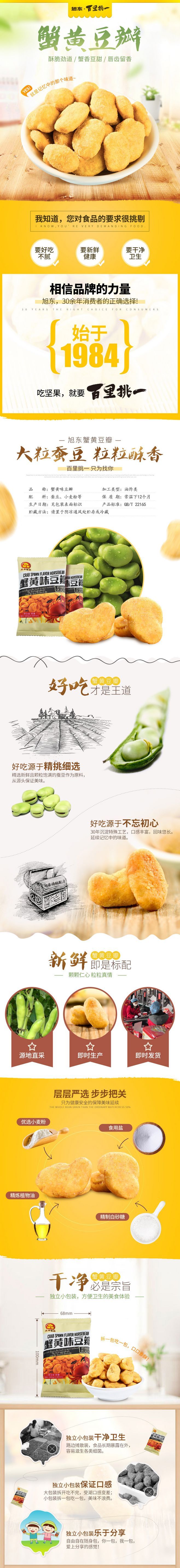 淘寶美工九里食品保健 休閑零食 美味可口作品