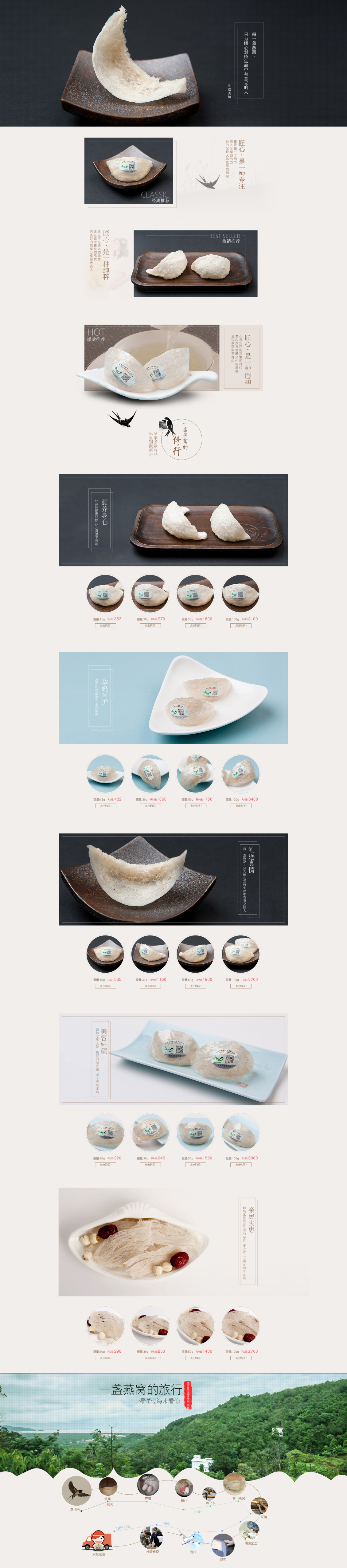 淘寶美工妮可文藝小清新簡約風(fēng)燕窩首頁作品