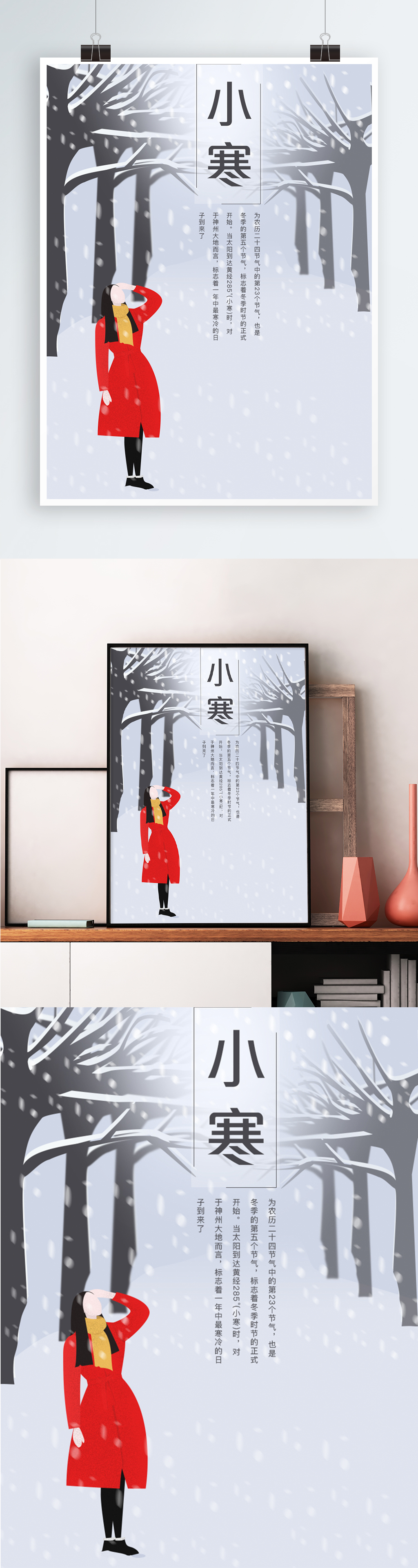 淘宝美工南小南24节气小寒手绘海报作品