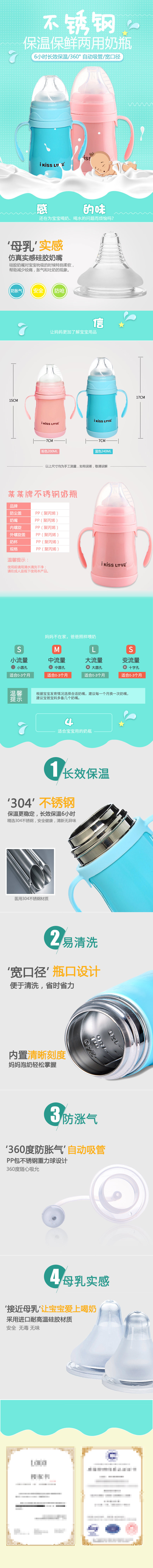 淘寶美工星子奶瓶詳情頁卡通風(fēng)作品
