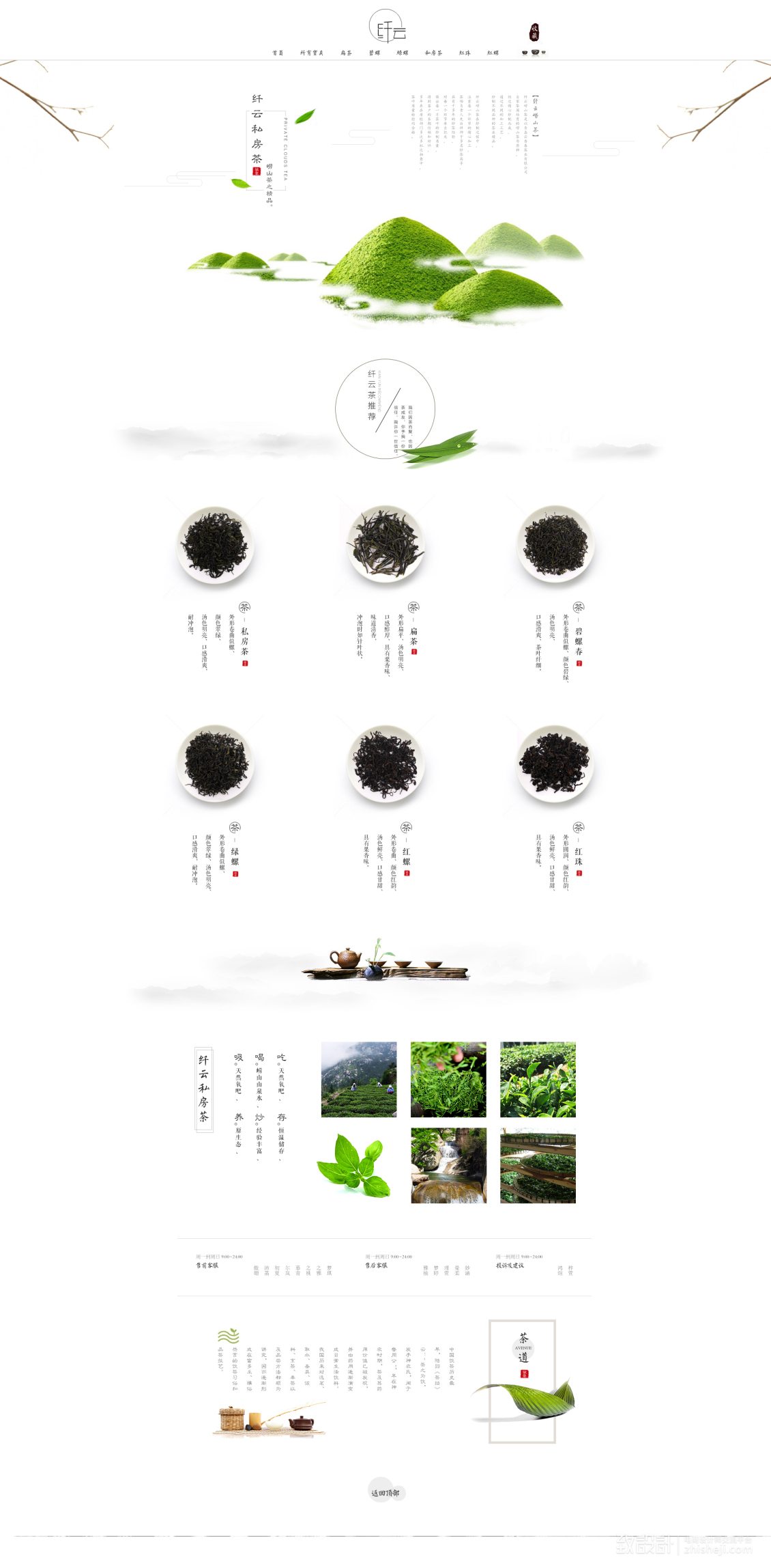 淘寶美工妮可簡(jiǎn)約品味茶葉文化茶葉首頁(yè)作品