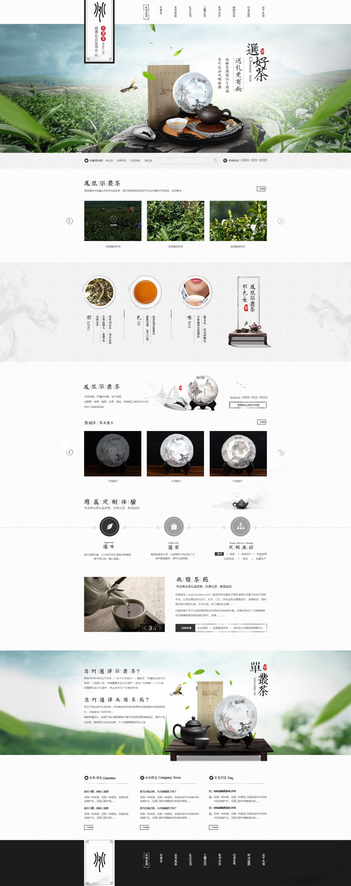 淘宝美工妮可茶叶简约素雅中国风首页店铺装修作品